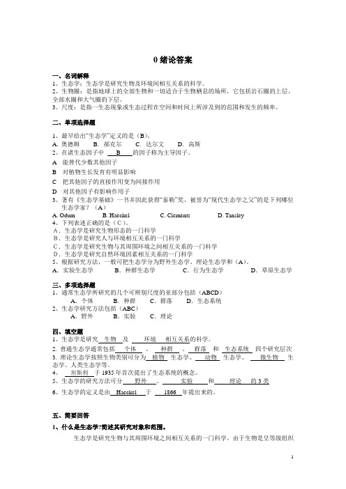大学生态试题及答案