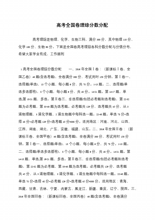 高考全国卷理综分数分配