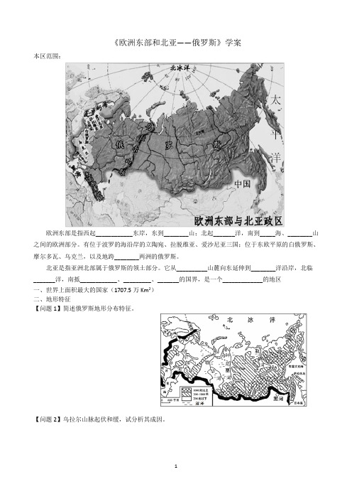 学案-《欧洲东部和北亚》1
