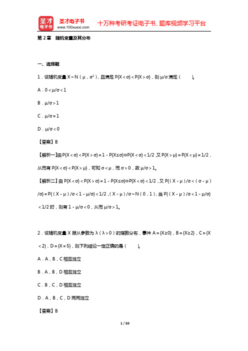 浙江大学《概率论与数理统计》(第4版)教材的配套题库(第2章 随机变量及其分布)【圣才出品】