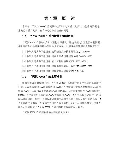 天汉V2005系列水泥土挡墙CAD软件的功能介绍及操作指导