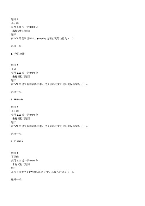 国家开放大学-数据库基础与应用形考核习题二