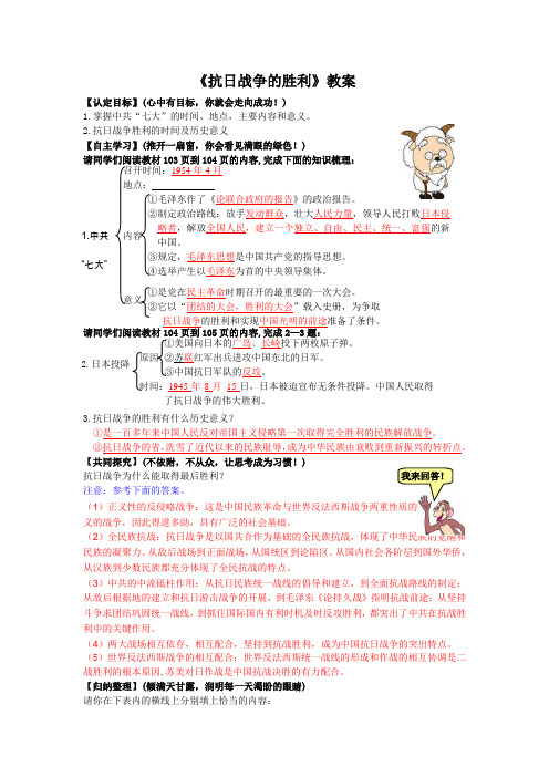 历史冀教版八年级上《抗日战争的胜利》教案