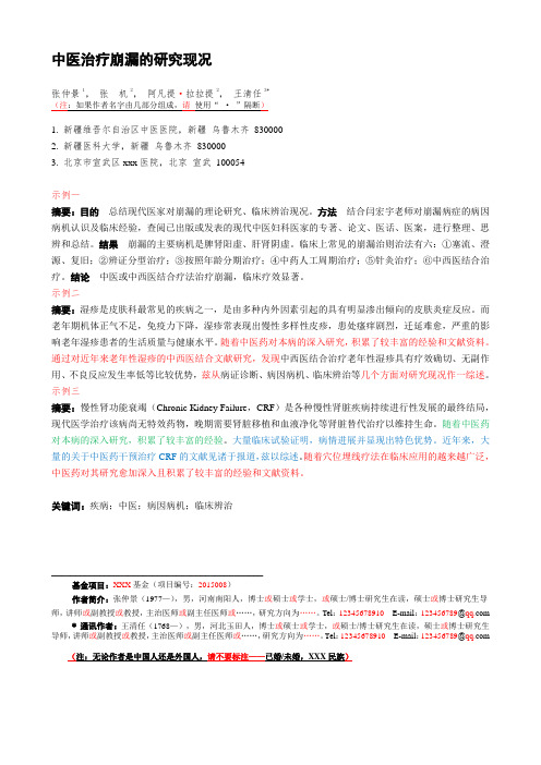 中医治疗崩漏的研究现况