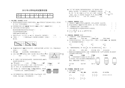 2012年小学毕业考试数学试卷a3