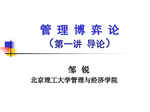管理博弈论详解