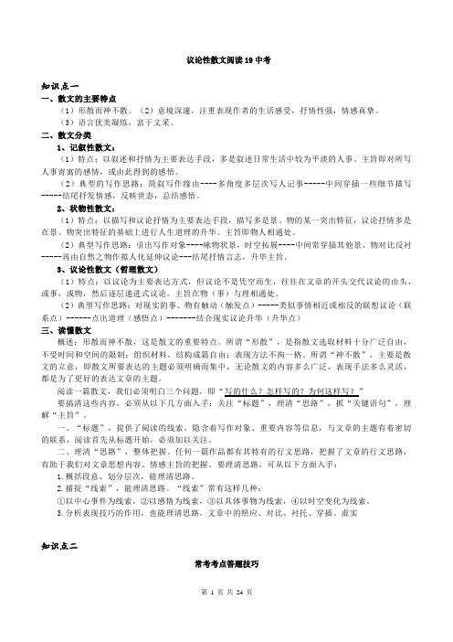 专题--议论性散文阅读含19年中考题