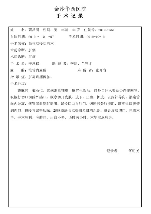 膝关节游离体摘除并关节清理记录