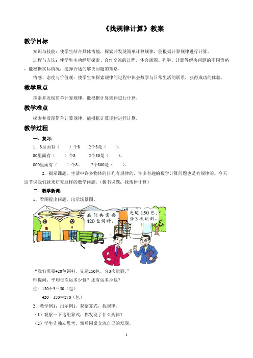 浙教版二年级数学下册教学设计 找规律计算教案