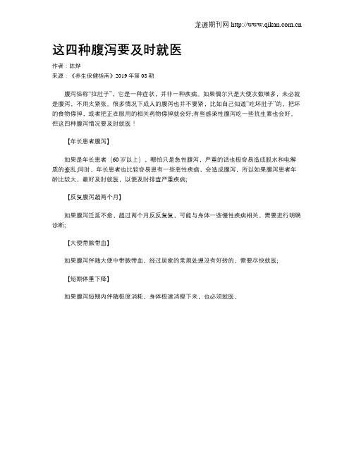 这四种腹泻要及时就医
