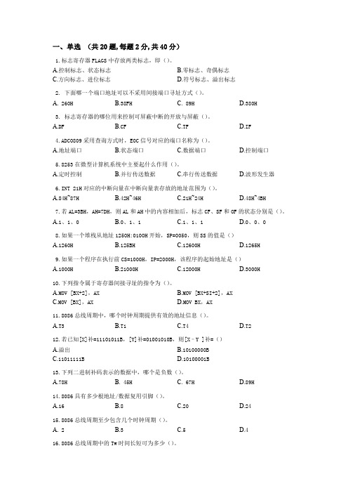 专升本《微机原理》