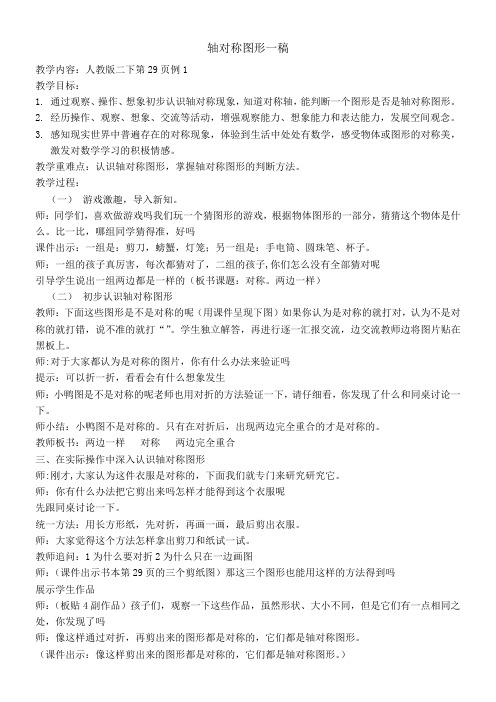 人教版小学数学二年级下册 对称-国赛一等奖