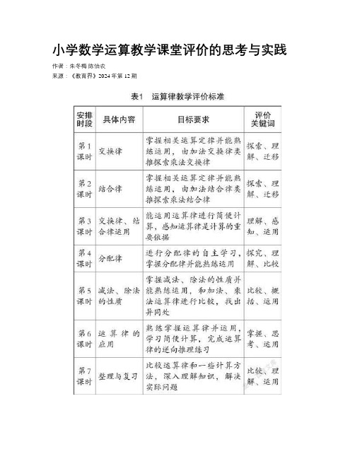 小学数学运算教学课堂评价的思考与实践