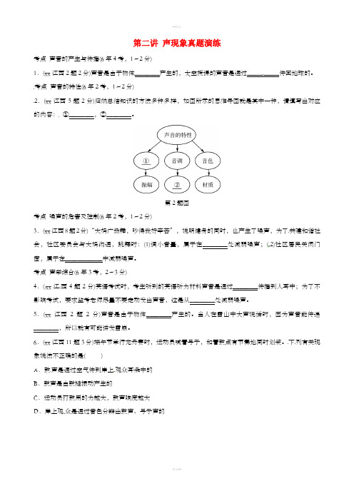 江西专版2019中考物理总复习第二讲声现象真题演练