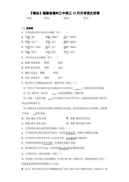 福建省福州三中高三10月月考语文试卷