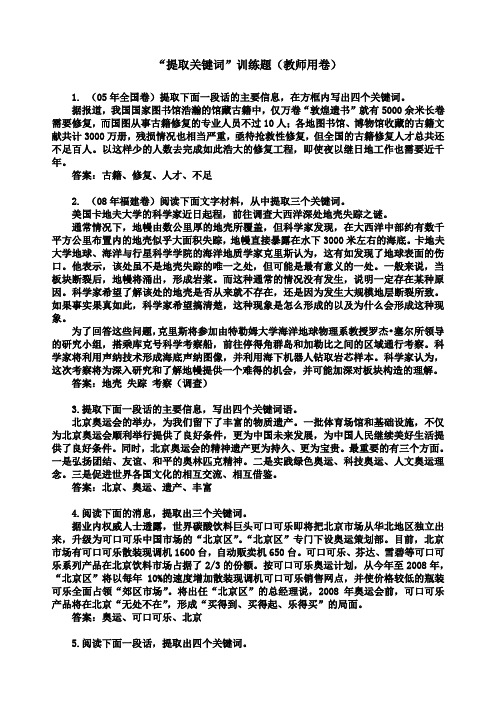“提取关键词”训练题