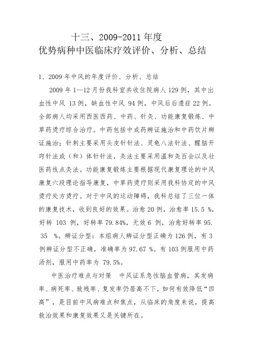 中风科疗效评价--分析--总结