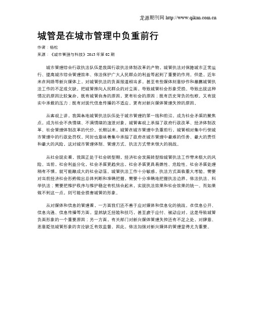 城管是在城市管理中负重前行