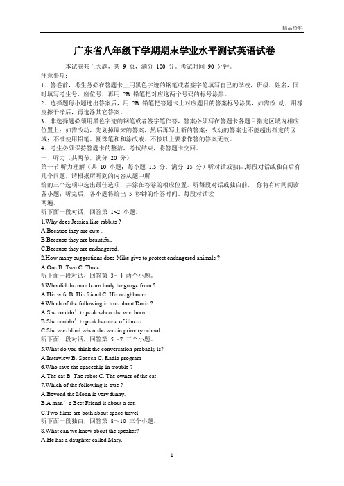 2020年广东省八年级下学期期末学业水平测试英语试卷(附答案)