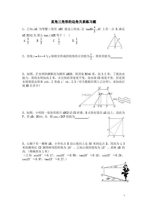 直角三角形的边角关系练习题