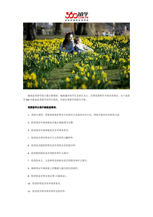 2016去英国留学手续