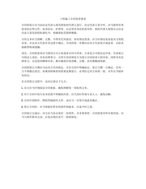 工程施工合同签章要求