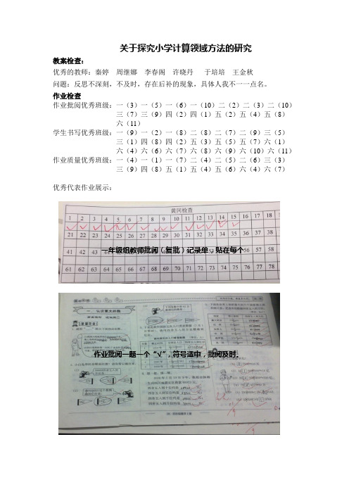 2013秋教研组期中总结