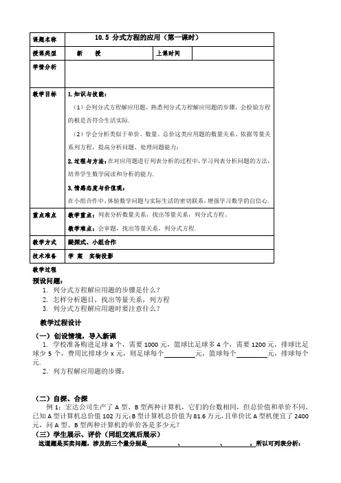 10.5分式方程的应用1教案