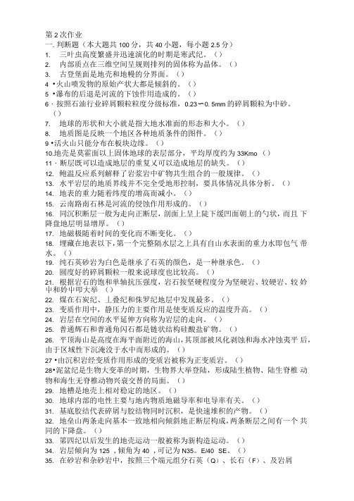 地质学基础(第2次)