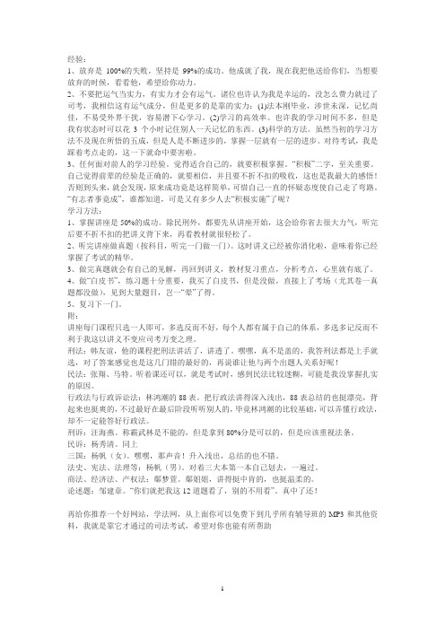 2013年司法考试准备：最佳司考经验