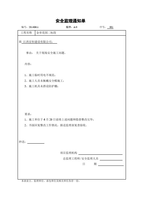 安全监理通知单(2)
