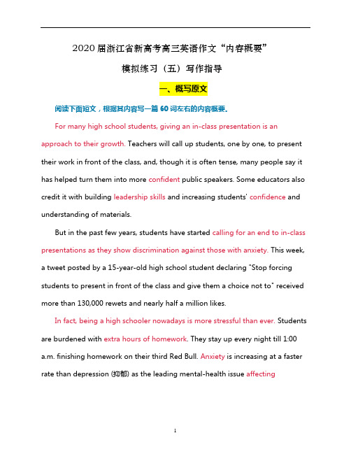 浙江省新高考高三英语作文“内容概要”模拟练习(五)写作指导(含范文)