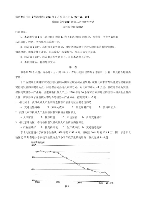 四川省绵阳市2017年高2014级第二次诊断性考试 地理(word)