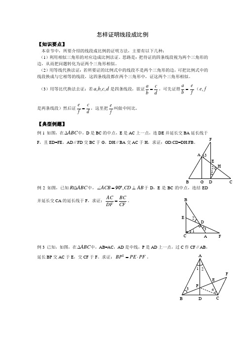 怎样证明线段成比例