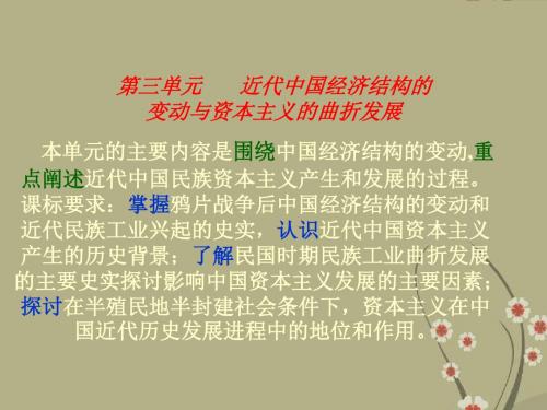 高中历史第三单元第9课课件新人教版必修3