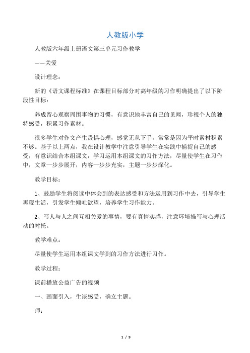 六年级语文上册第三单元作文教学设计习作3教案