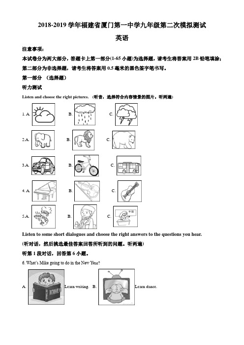 2019年福建省厦门市第一中学中考二模英语试题(解析版)