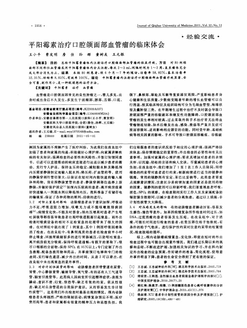 平阳霉素治疗口腔颌面部血管瘤的临床体会