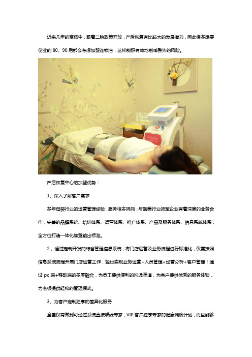 产后恢复全国连锁加盟店优势