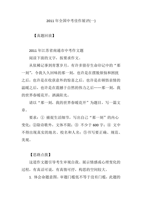 2011年全国中考佳作展评(一)