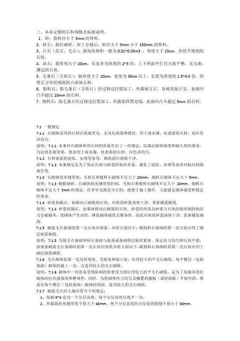 定额石料规格标准