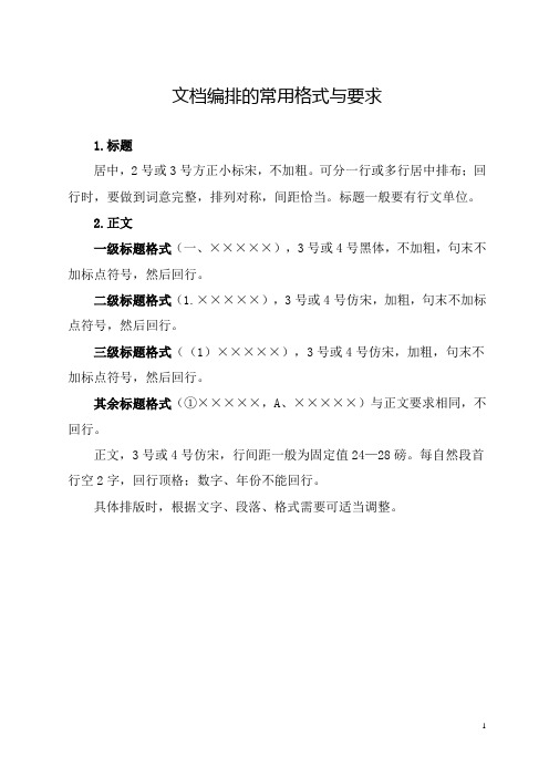 幼儿园文档编排的常用格式与要求
