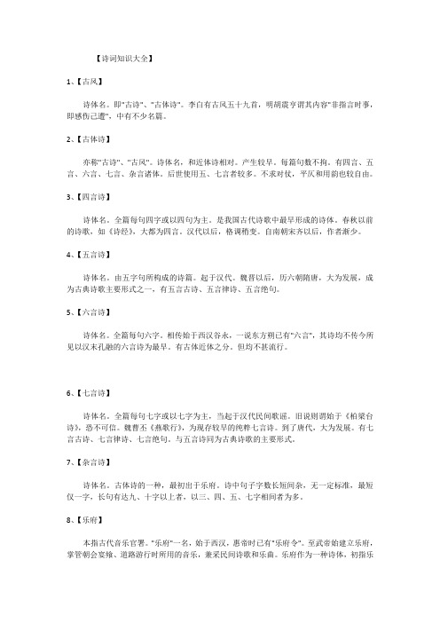 诗词知识大全