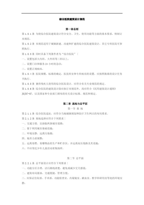最新医院的设计规范.doc