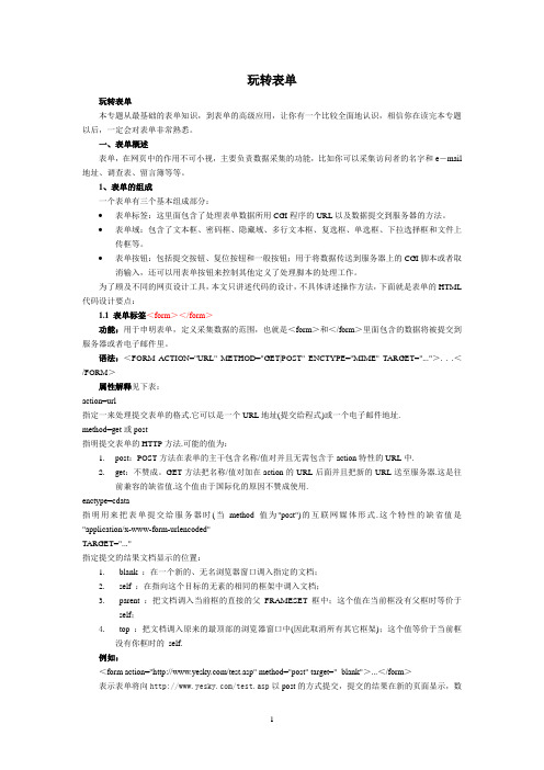 Dreamweaver表单应用详解