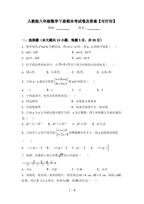 人教版八年级数学下册期末考试卷及答案【可打印】
