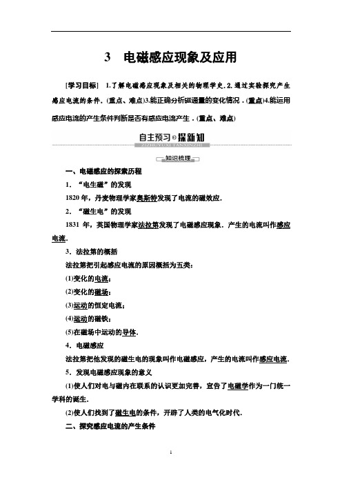 统编人教版物理高中必修第三册《3 电磁感应现象及应用》优秀教案教学设计