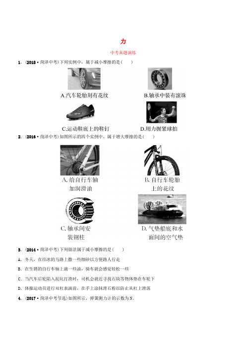 2019中考物理一轮复习07力真题演练