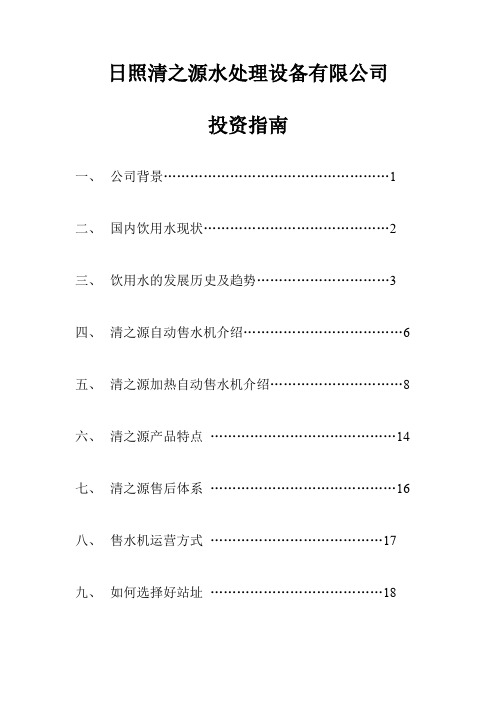 清之源自动售水机投资指南