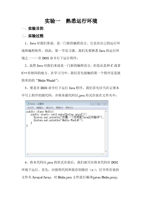 实验一 熟悉运行环境